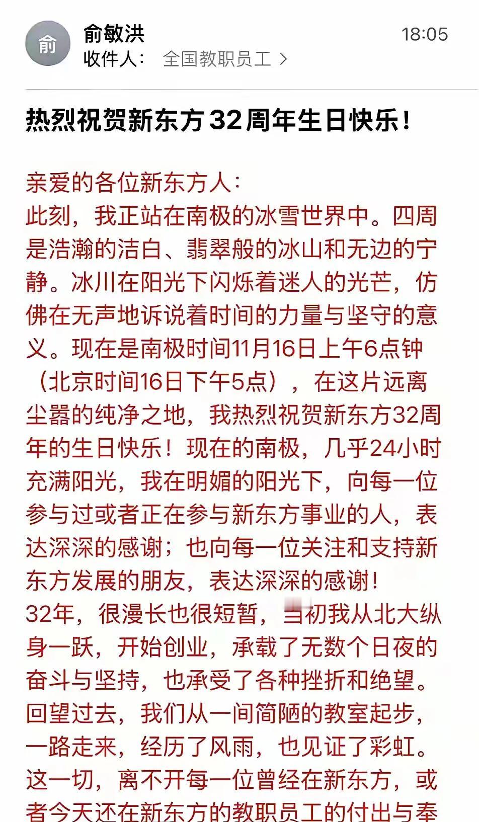 俞敏洪发全员信被员工吐槽：你在南极潇洒，而我在加班！看来现在老板要pua员工越来