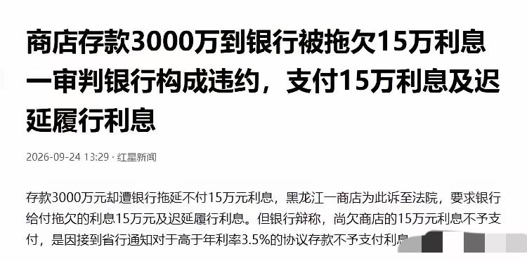 黑龙江，男子打算将3000万元存银行，银行承诺定期3年的利息为4%，相当于每年能
