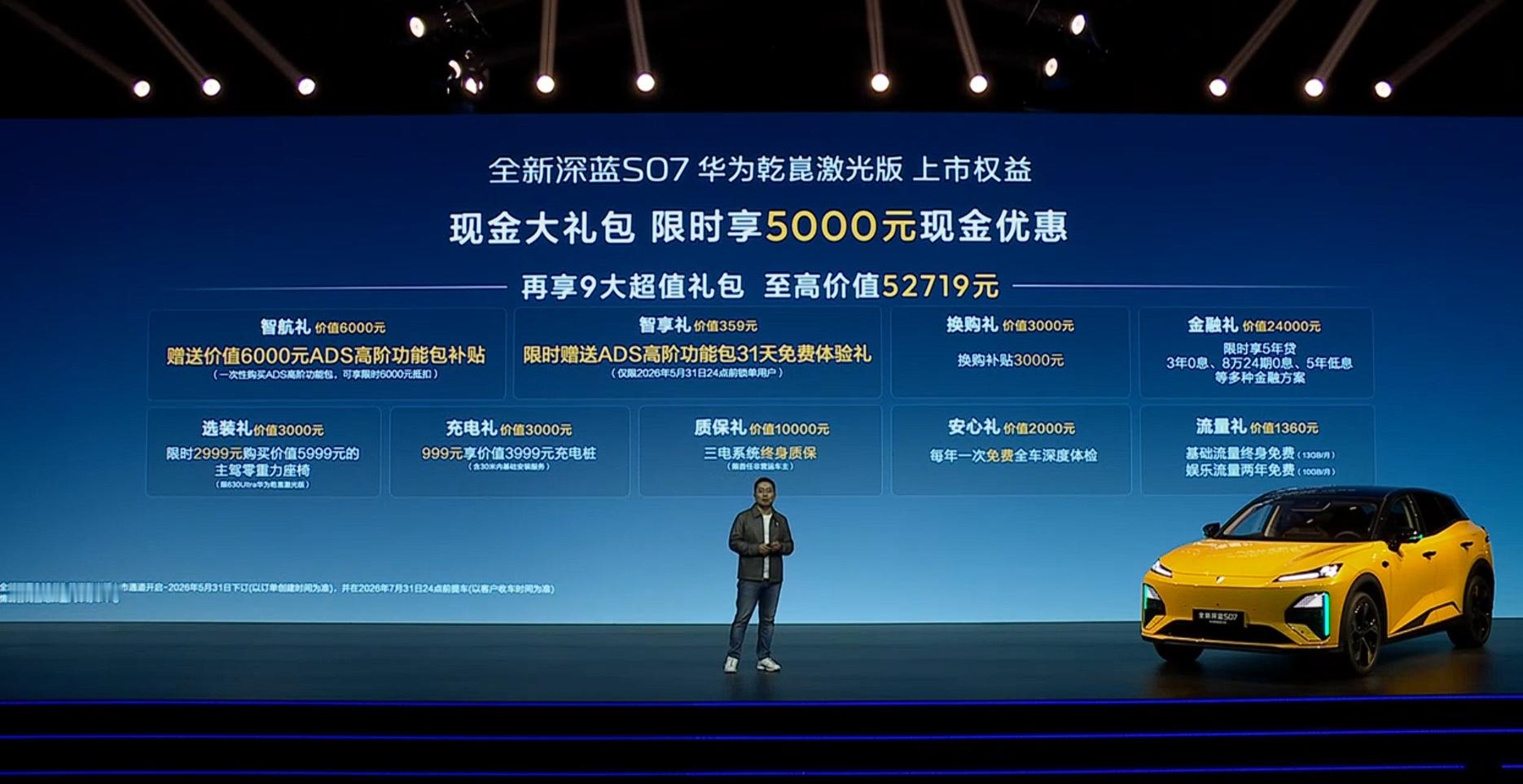 深蓝S07把华为乾崑激光价格打下来了全新深蓝S07华为乾崑激光版15.99万起