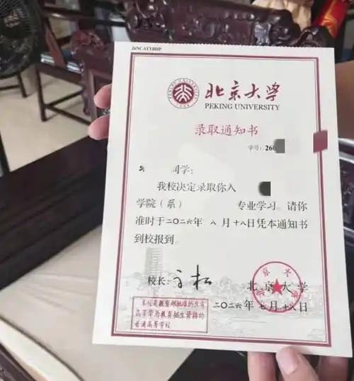 2026年7月26日，安徽省亳州市利辛县学子宋同学收到北京大学录取通知书。此前租