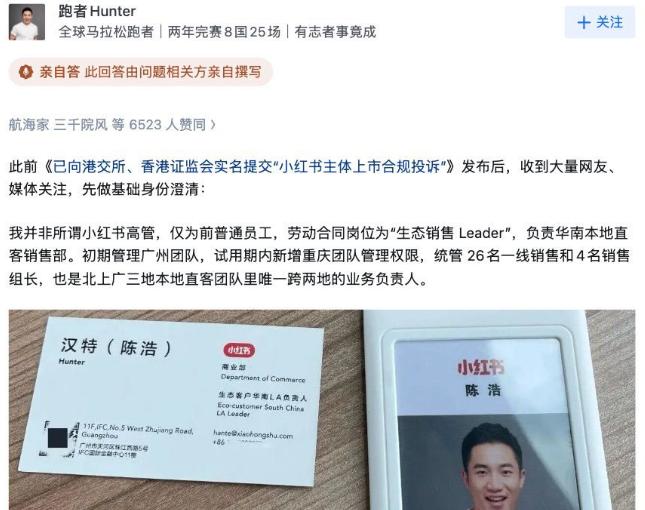上市计划直接被员工陈浩搅黄，如今当事人亲自道出内情，小红书老板估计心里懊恼到极点