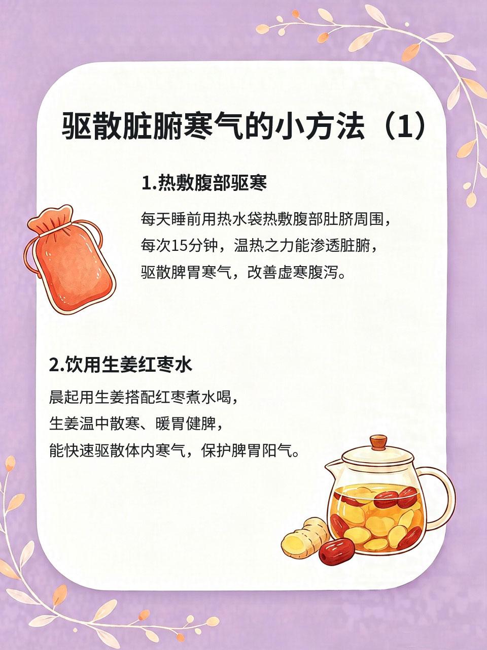 体内寒气重容易拉肚子，日常小方法慢慢驱散脏腑寒气长期吃生冷食物🧊、穿衣露腰?