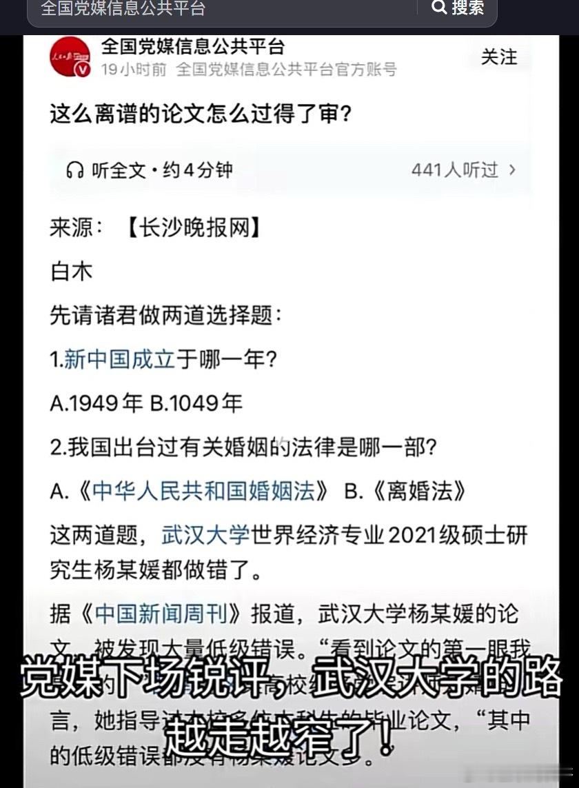 重量级官媒亲自下场批判杨景媛！这么离谱的论文怎么过审的？​​​