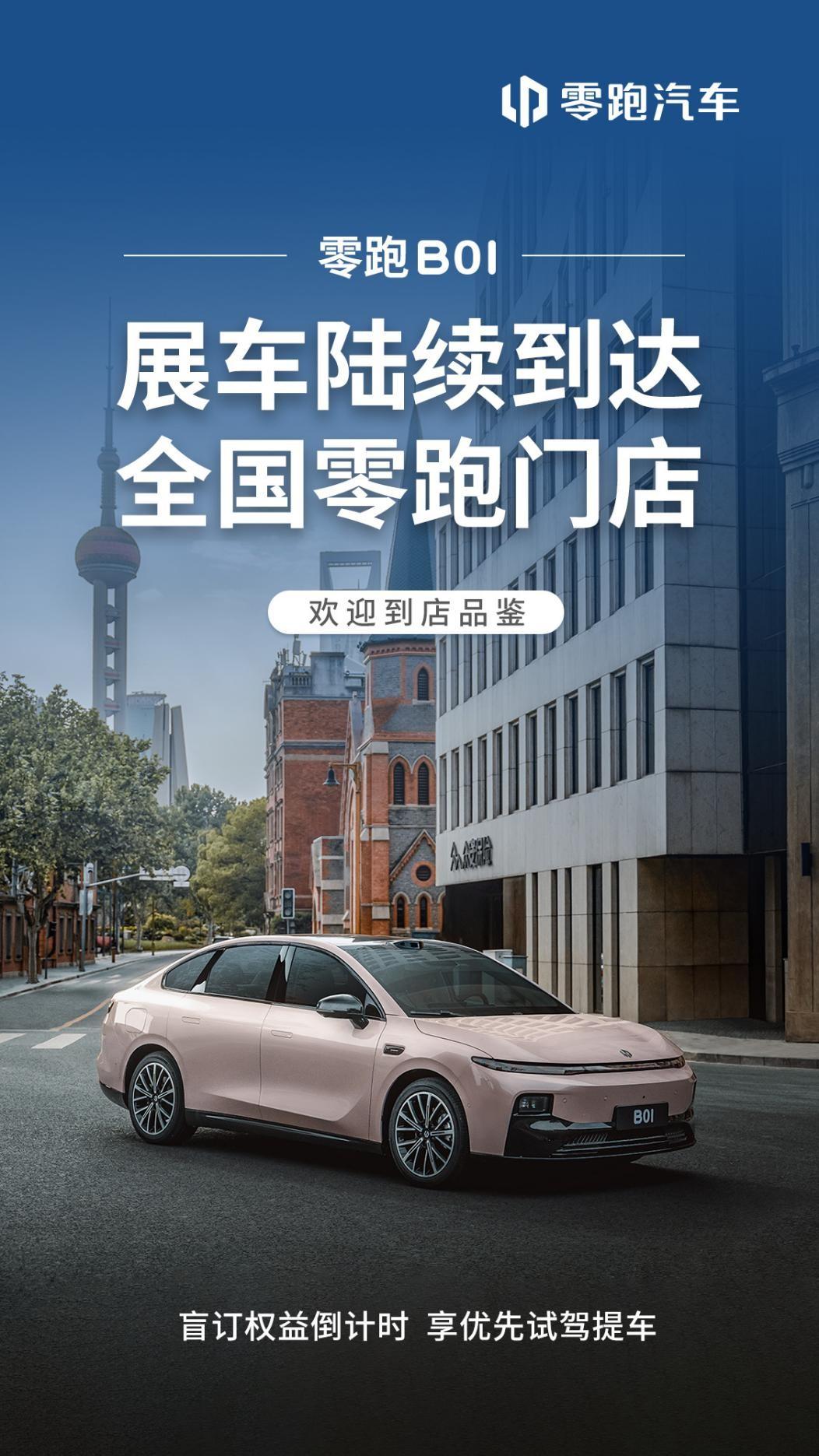 零跑上周销量前二，B系列首款轿车B01到店。 不知道从何时起，每周二就成了各