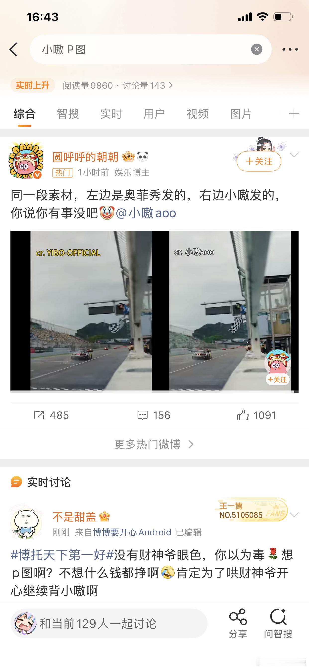 王一博观察下，在上升了，上了直接屠博托99