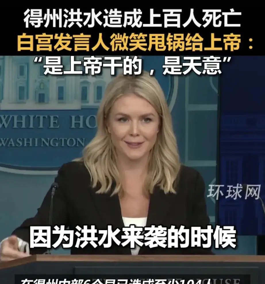 美女发言人雷语：天灾人祸，全是天意？想象一下，滔天洪水吞