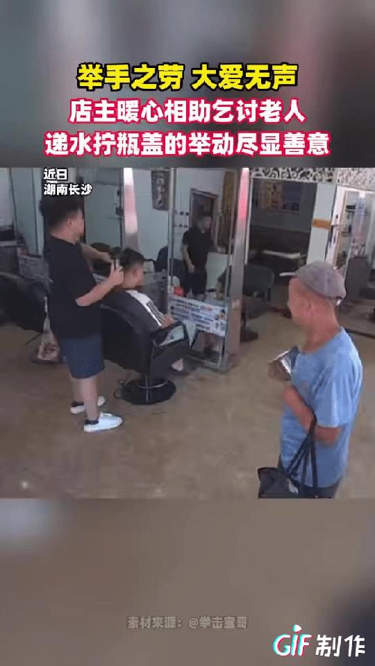 湖南长沙一老人捧着一个碗走进一家理发店，店主看到老人进店后，竟毫不犹豫掏出一些钱