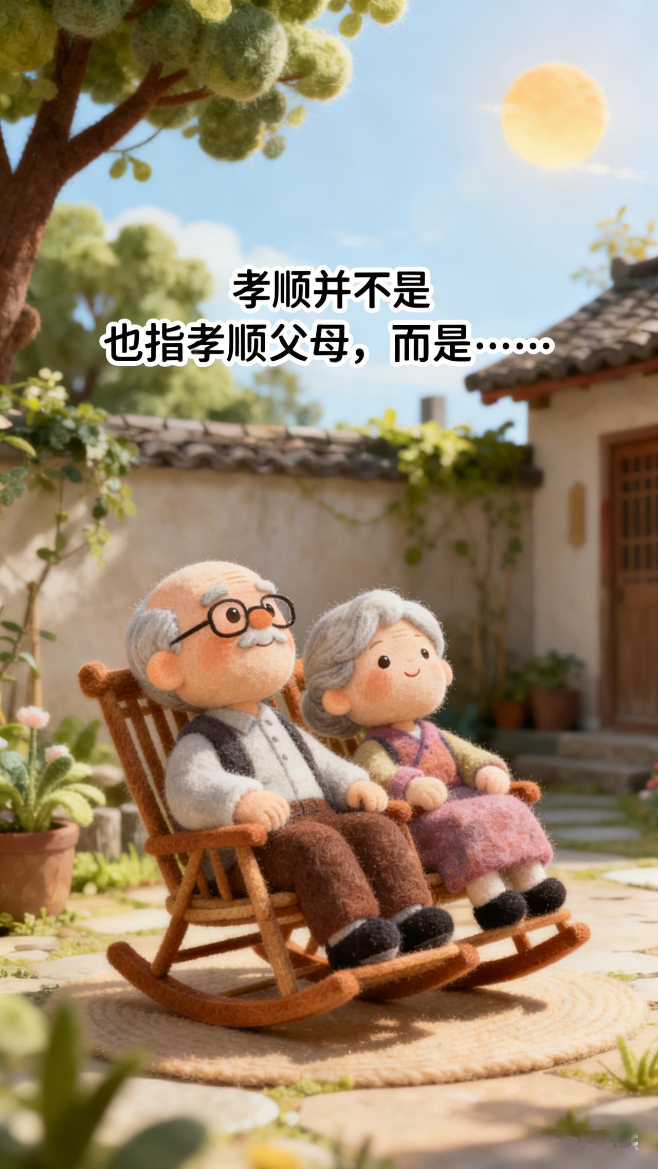 看到一段醍醐灌顶的话：“所谓孝顺，不是孝顺父母，是把父母的缺点以及祖上遗留下