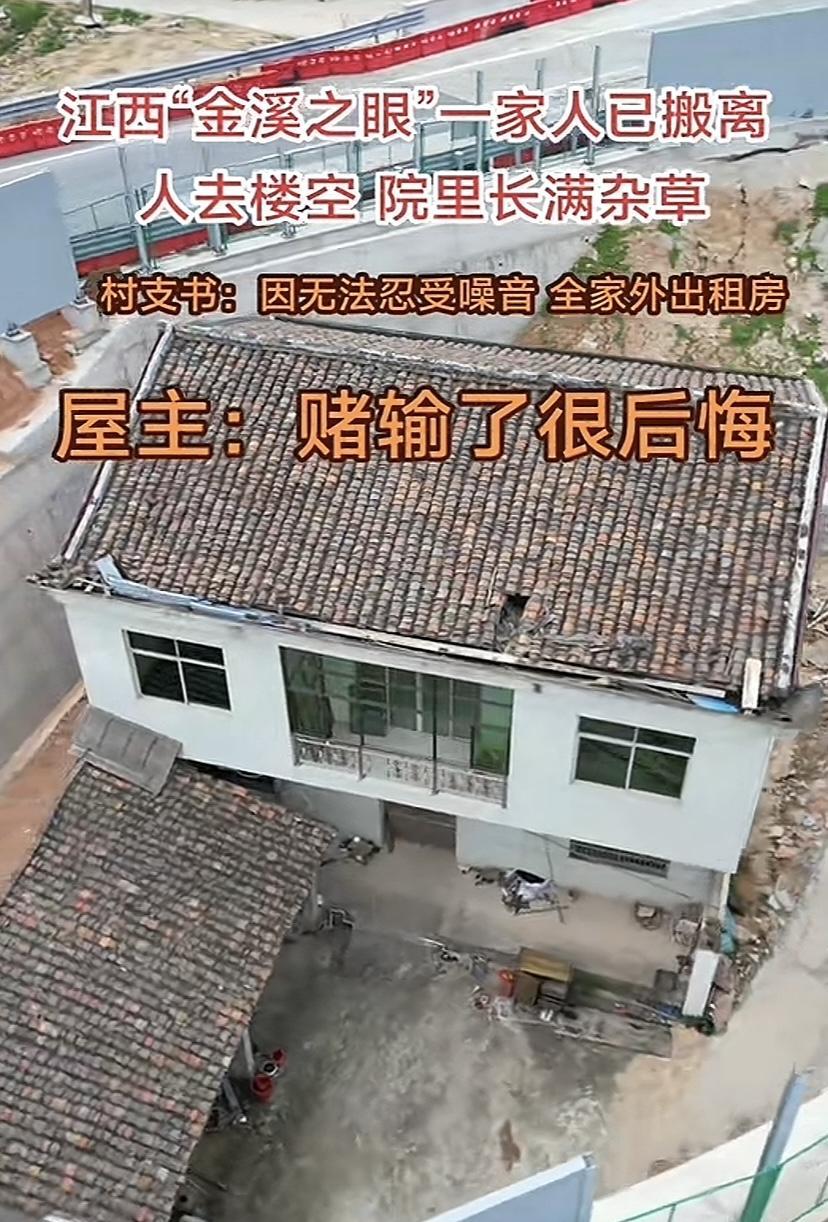 “金溪之眼”村支书发话了，对于该房屋日后是否会拆除，“无法确定”。有网友进院内拍