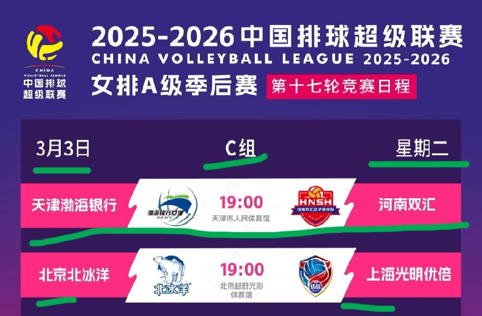 天津女排元宵节今天晚上生死战河南女排！排超联赛季后赛第三场比赛今天晚上七点继续进