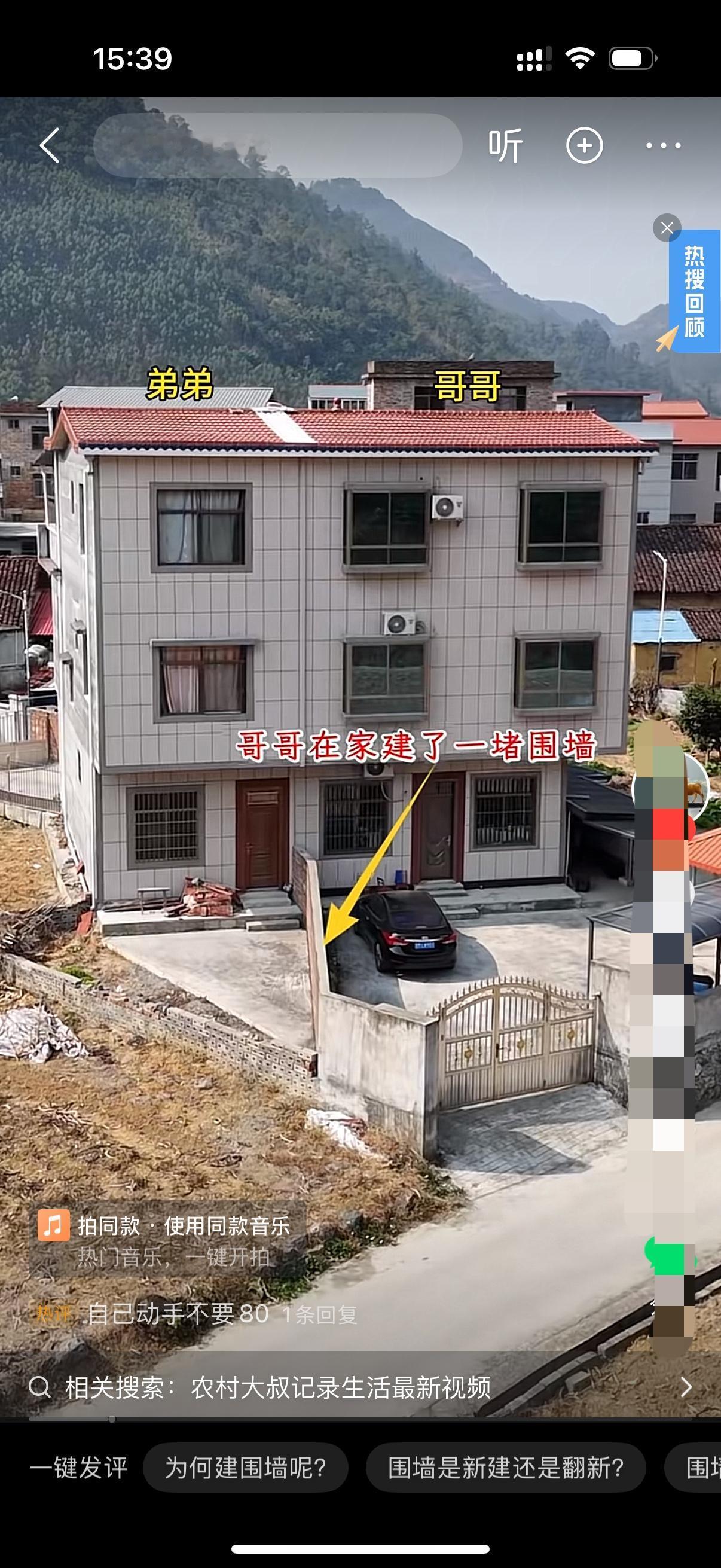 兄弟俩在一起建了一栋房子。哥哥在大坪中间建了一堵围墙，不让弟弟走。弟弟找哥哥理论