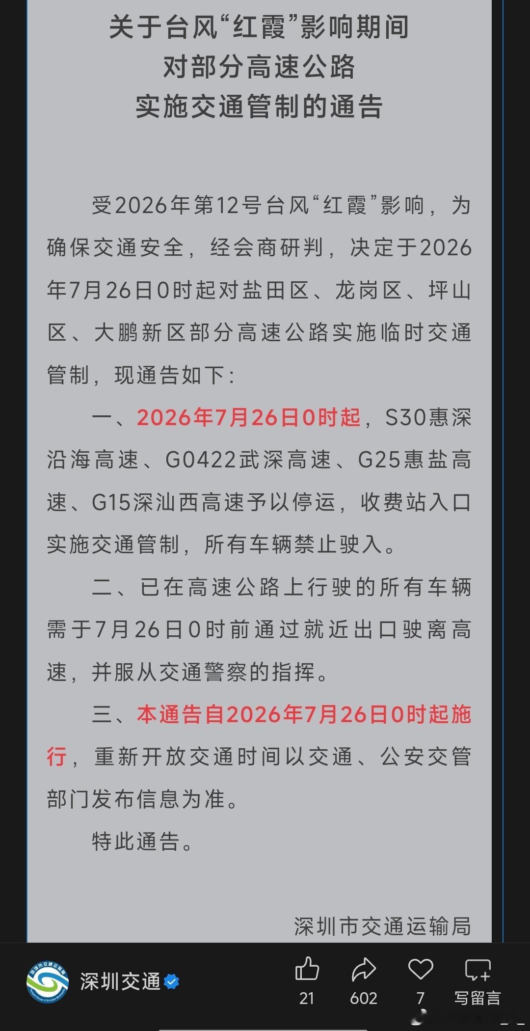这次确实不简单，严阵以待！大家非必要不要出门了！！安全第一台风红霞对深圳有风雨影