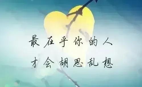 女人真正爱上一个人是很痛苦的会患得患失会吃醋、会生气会难过会在意对方的
