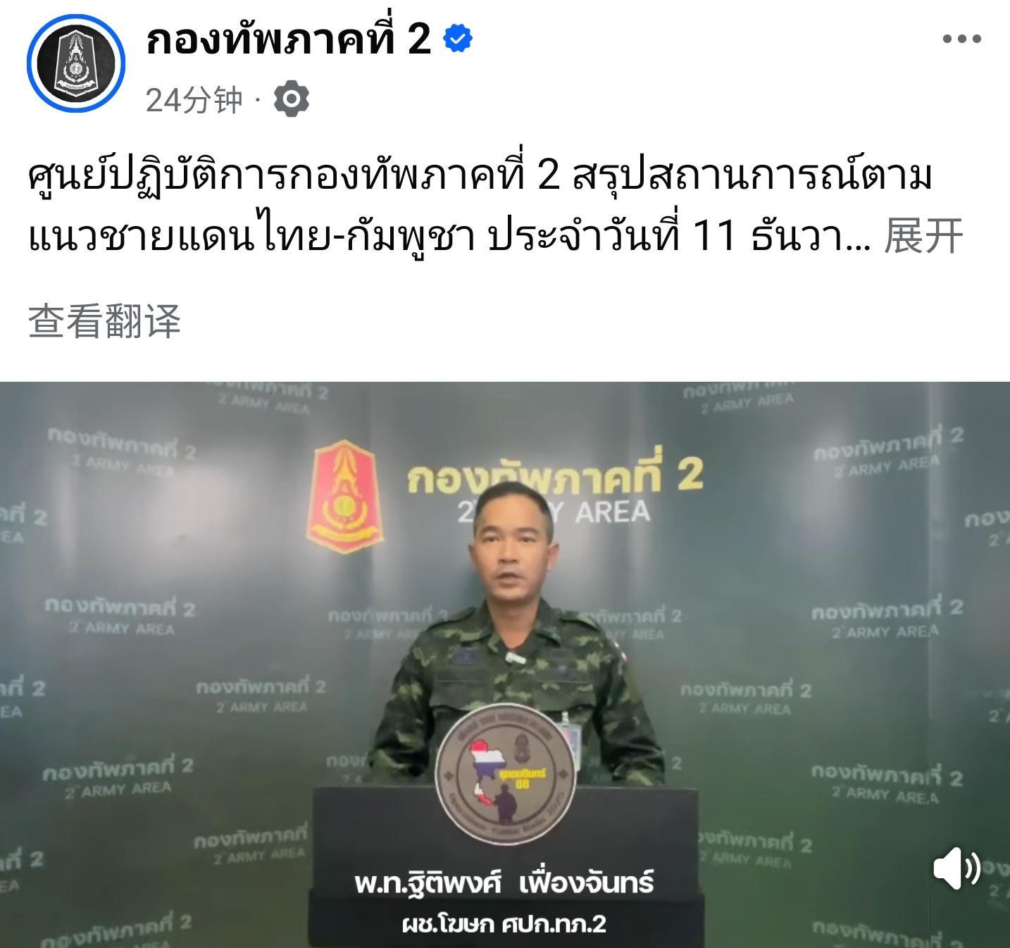 泰国陆军第二军区刚刚举行新闻发布会称自12月7日以来，预计造成柬埔寨军队