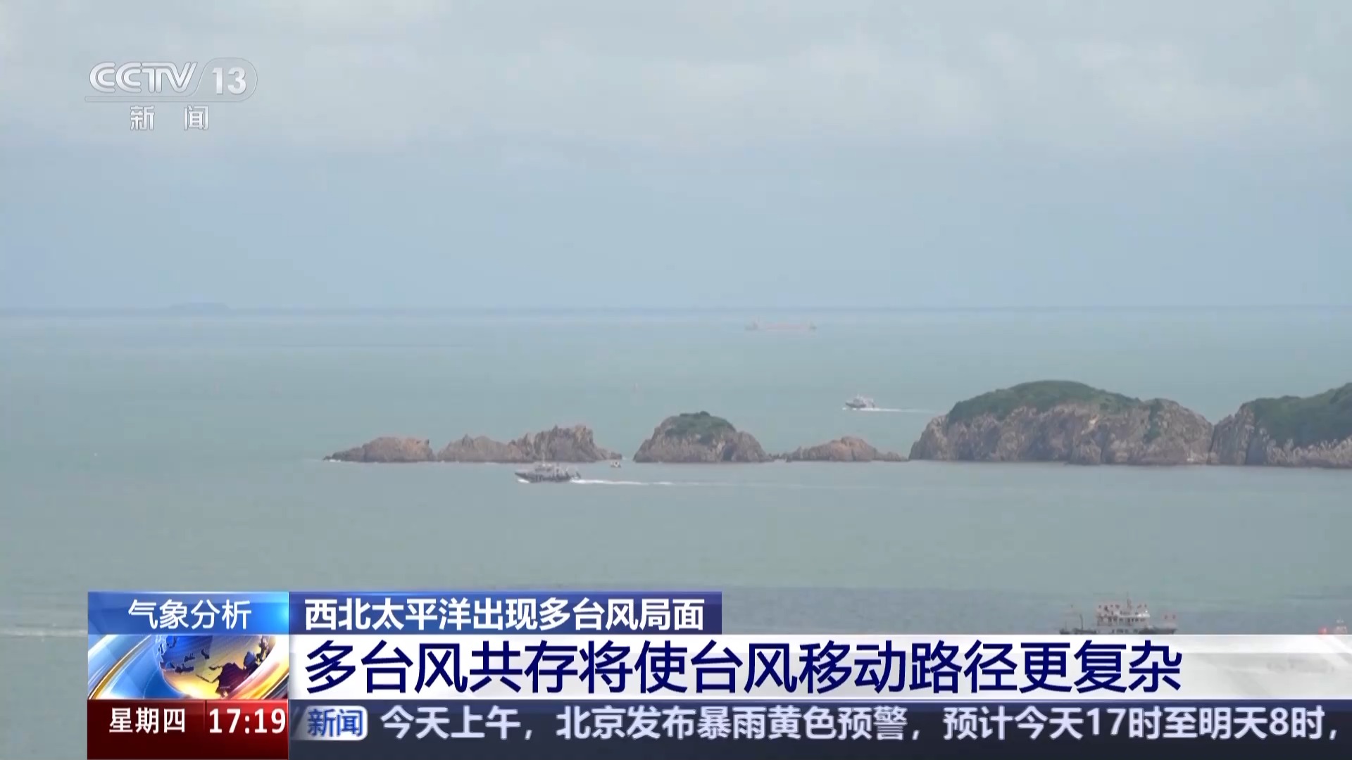 西北太平洋出现多台风共存, 将带来哪些影响? 专家解读