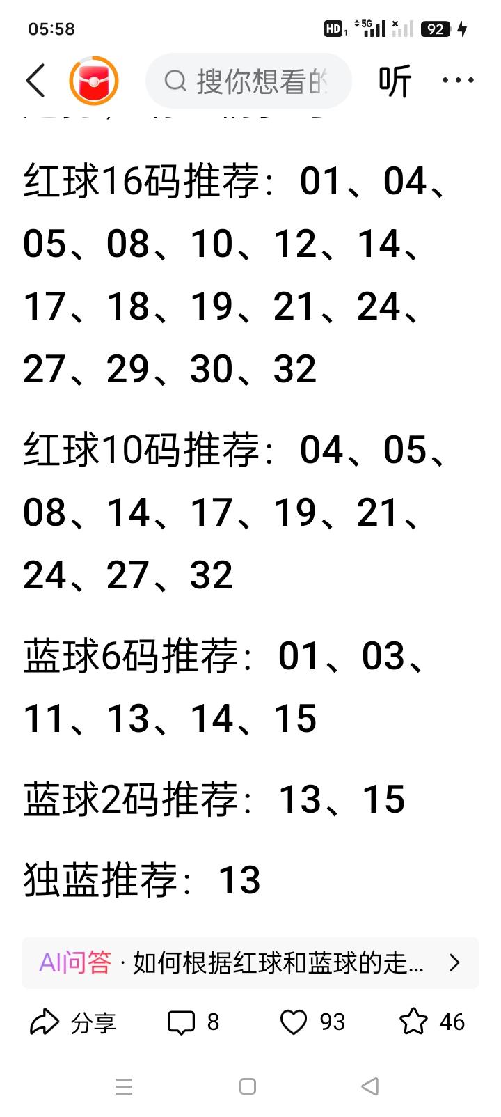 双色球26075期红球杀15码（结合双色球26074+大乐透26072开奖交叉参