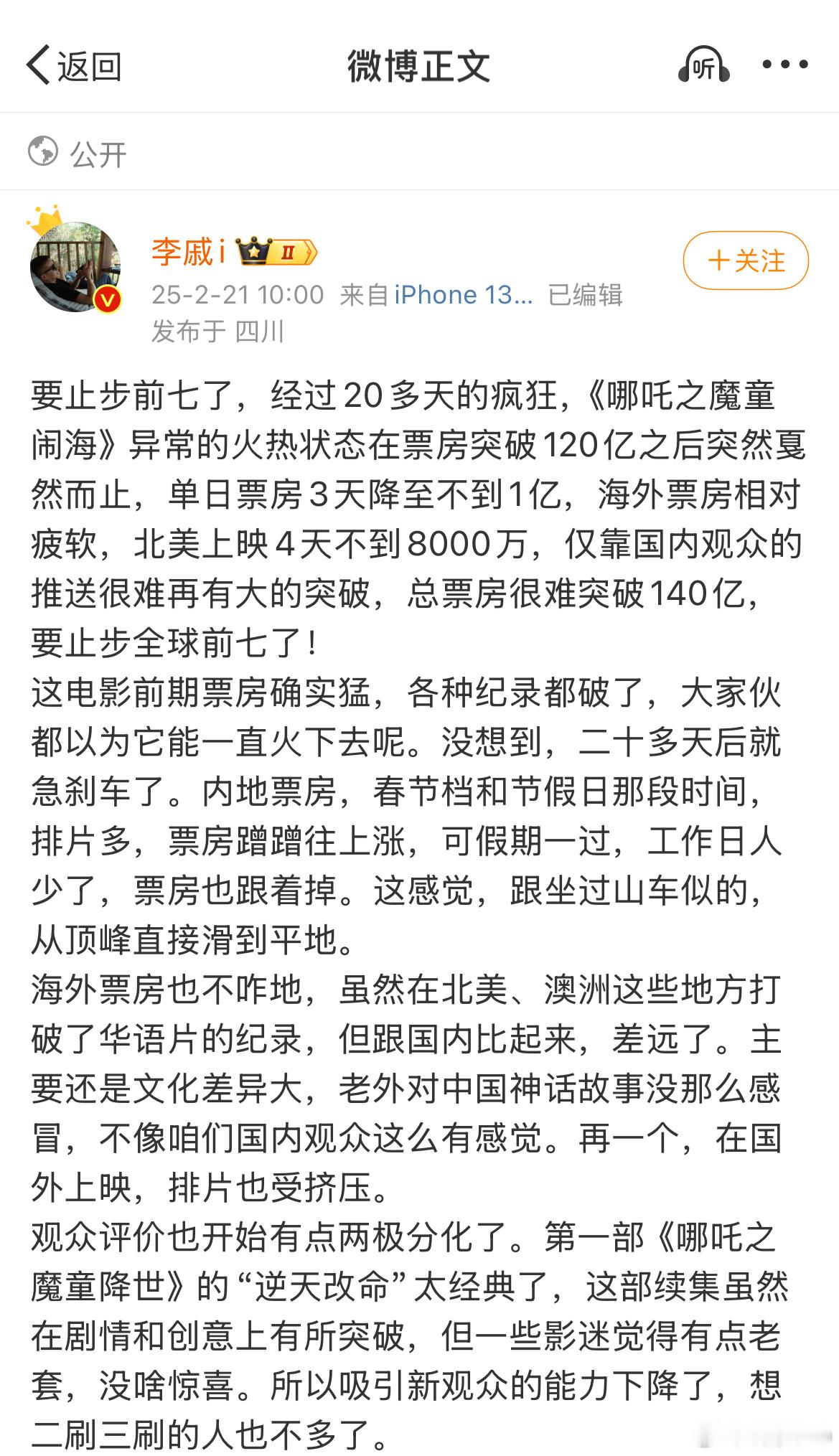 哪吒2已超128亿现在阴阳怪气《哪吒2》的博主确实都不敢再立吃屎的小目标了，它