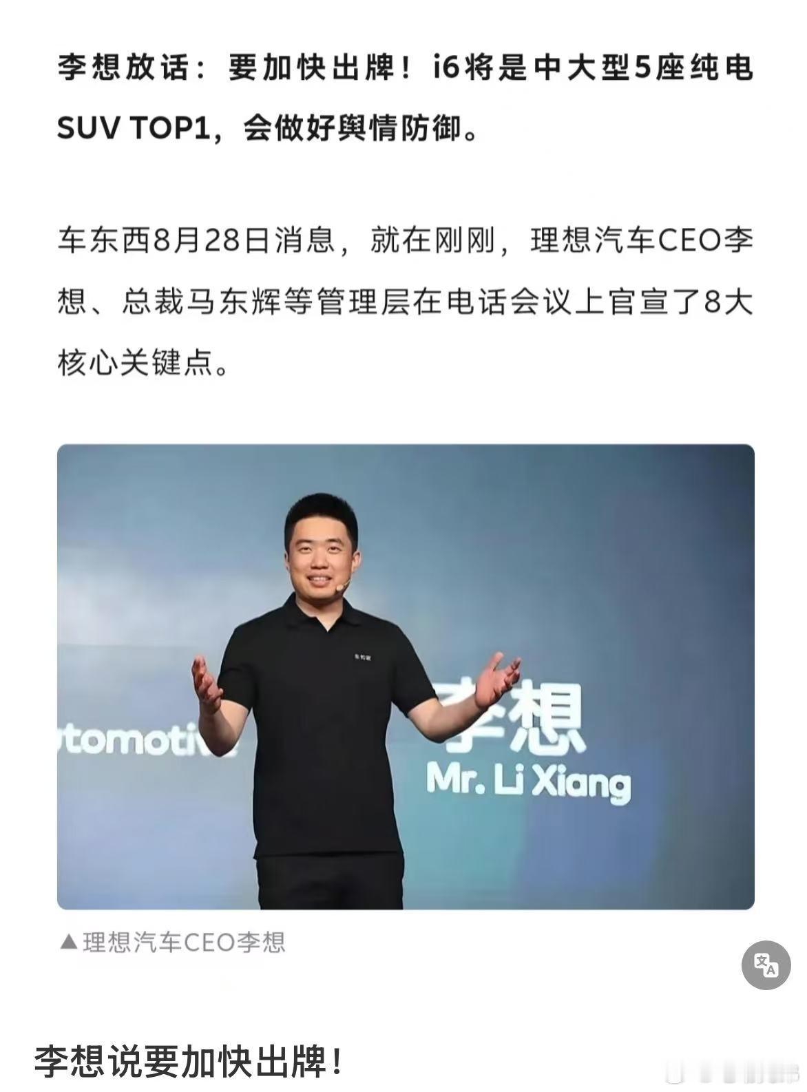 特别期待理想i6的创新体验，期待出牌。电动兄弟​​​