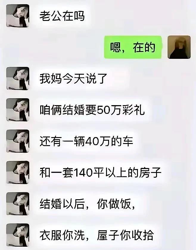 老公：你从头再问一下老婆：老公在吗？老公：不在！