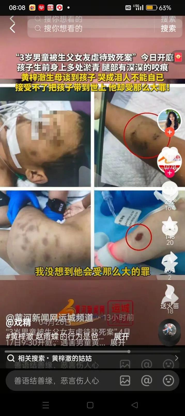 3岁男孩被生父女友虐死案。很多人怪黄梓澈妈妈没努力找孩子。他们什么都不知道，就开