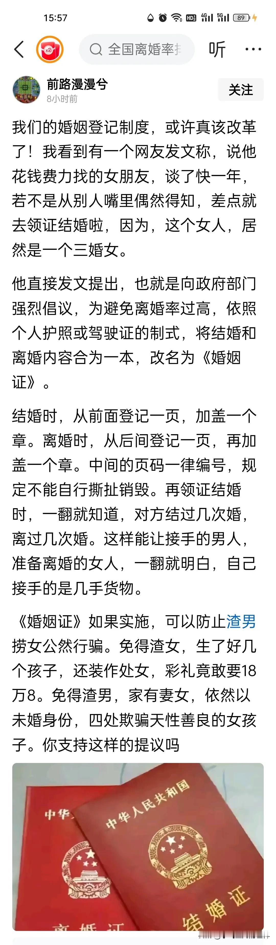 终于有人对我国的婚姻登记制度提出了质疑。有人说中国最大的优势便是人均认知水平。