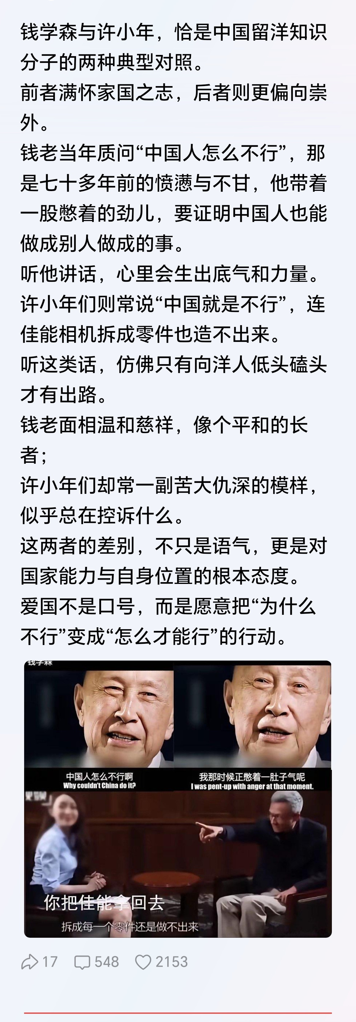 钱学森说行，是他自己真行。许小年说不行，是他自己真不行。​​​
