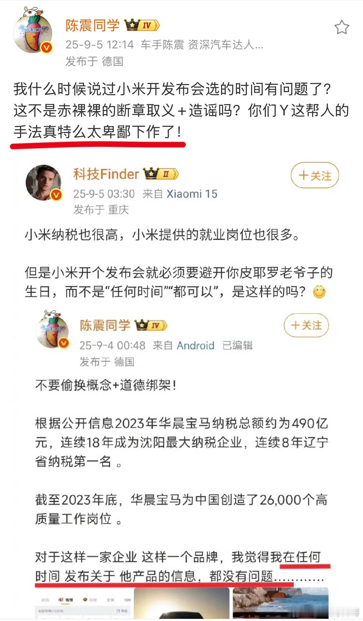陈震被无脑极端米粉纠缠住了。气的陈震破口大骂！​​​