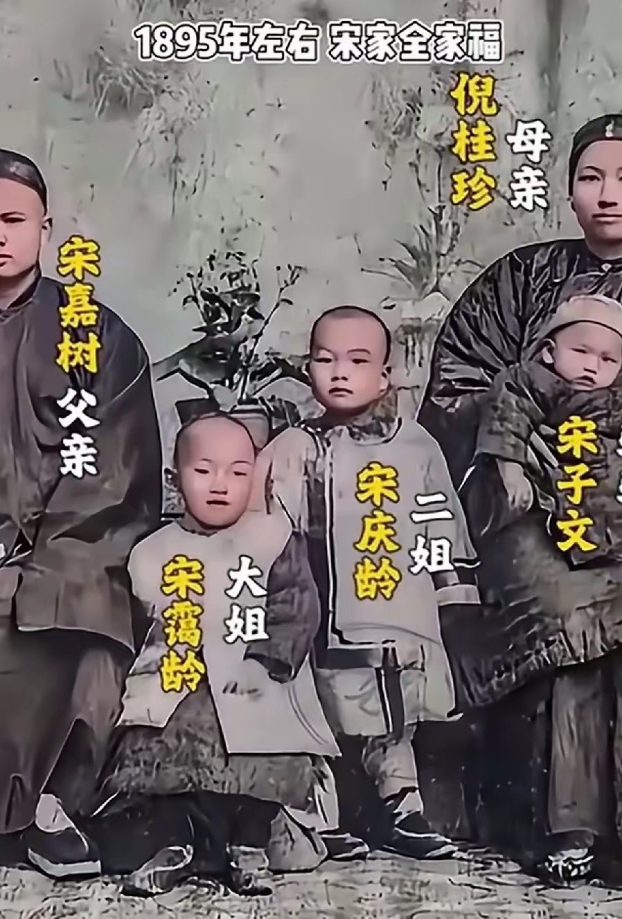 谁能想到这张老照片里几名孩童，日后搅动近代格局。彼时宋庆龄、宋霭龄尚且年幼，数十