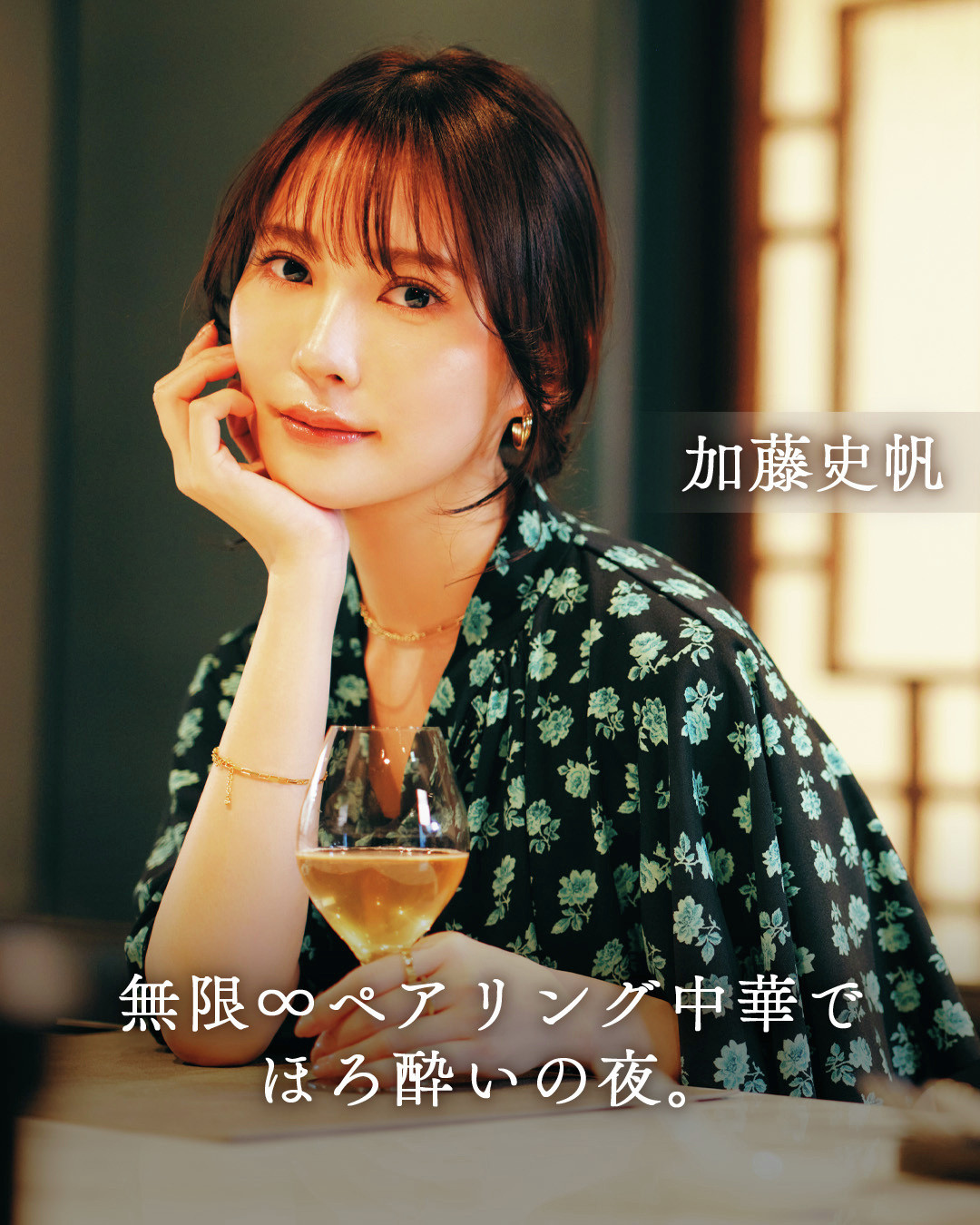 加藤史帆　東京カレンダー