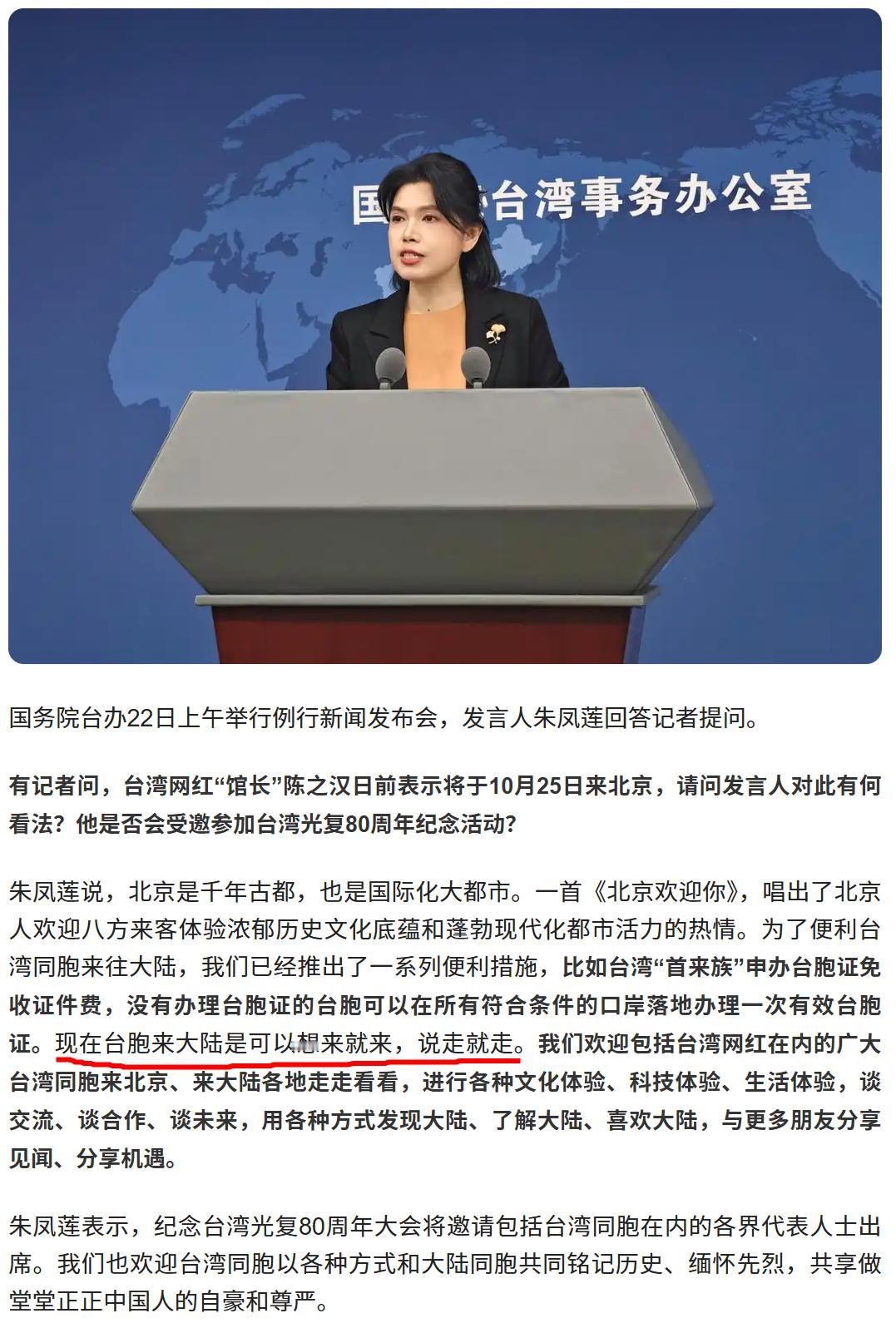 “想走就走”的台网红“馆长”，25号真的敢落地北京？国台办一句“想来就来”，背后