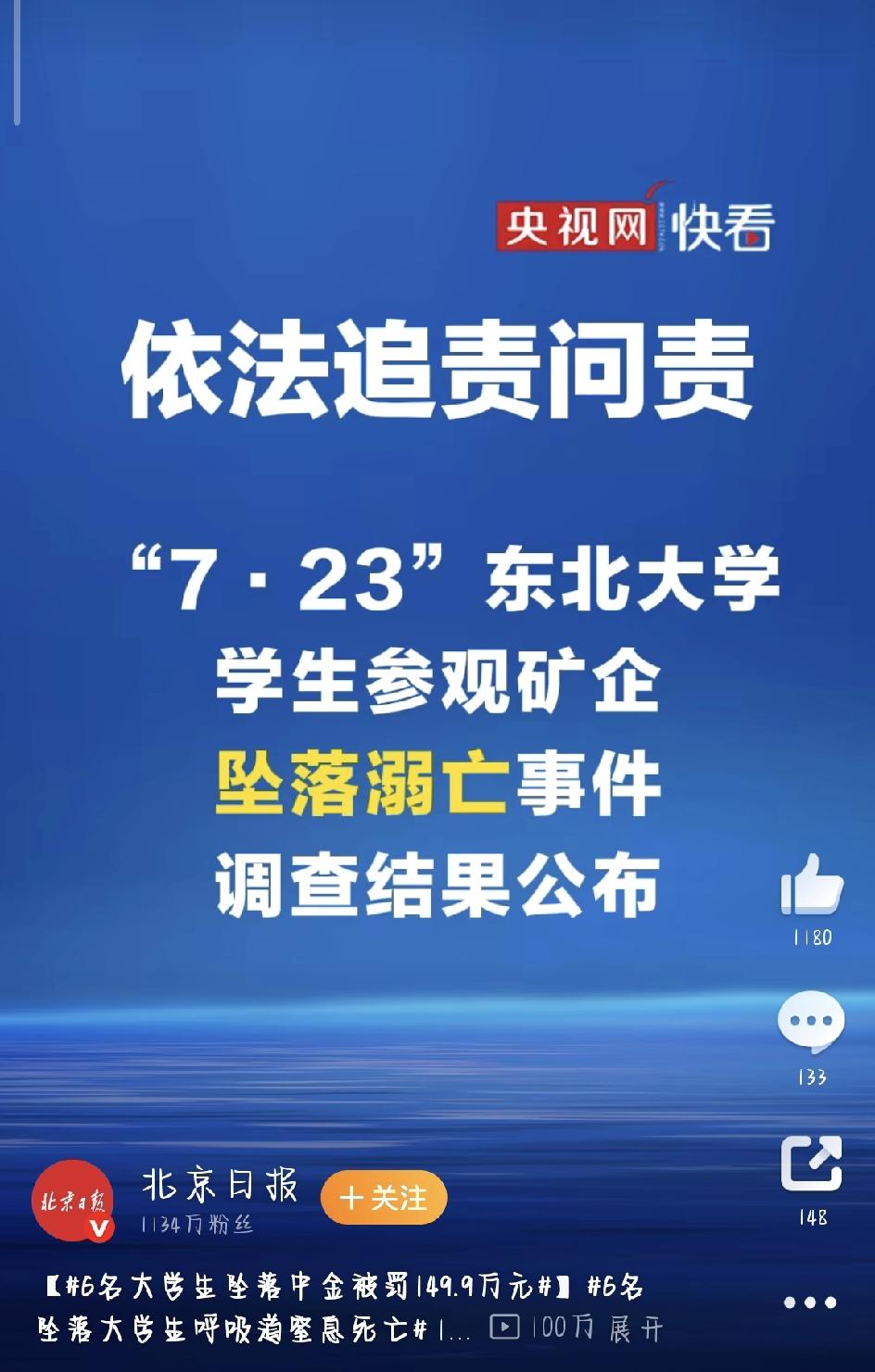 12月27日，内蒙古自治区应急管理厅正式发布《中国黄金集团内蒙古矿业有限公司“7