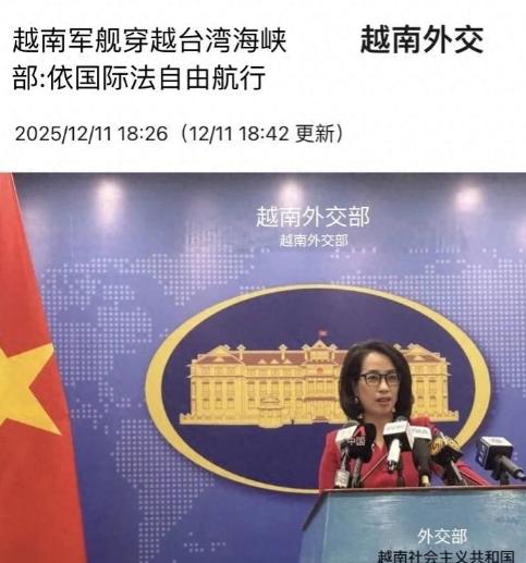 中日关系紧张之际，越南派遣军舰穿越台湾海峡，12月11日越南外交部发言人在媒体前