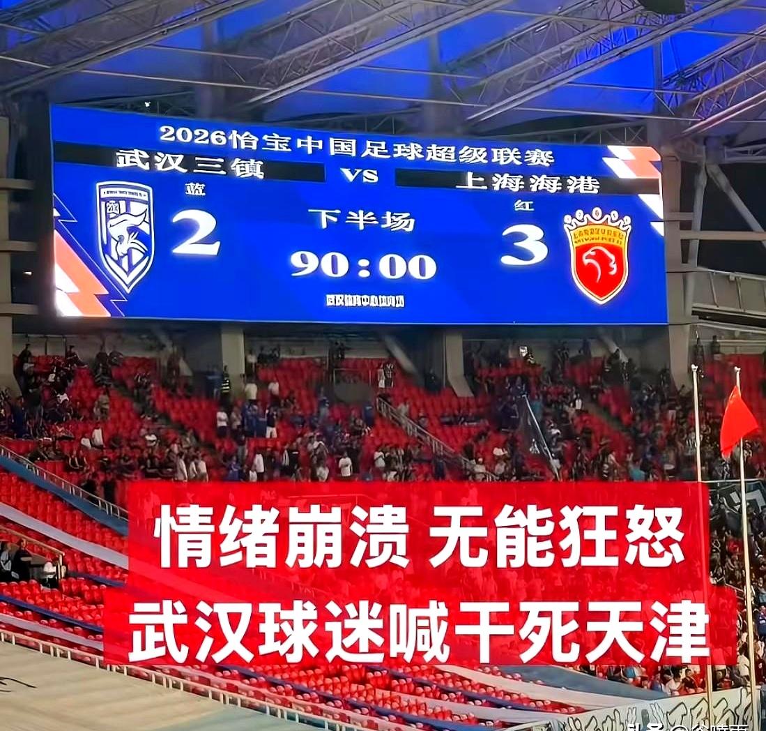 武汉三镇主场那场球，真是把人看得一口气憋在胸口。上半场开场就进，场面也压着上海