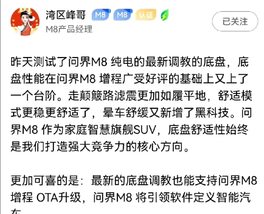 问界m8的产品经理表示，问界m8的纯电版本的行驶质感比问界m8增程版的更上一个台