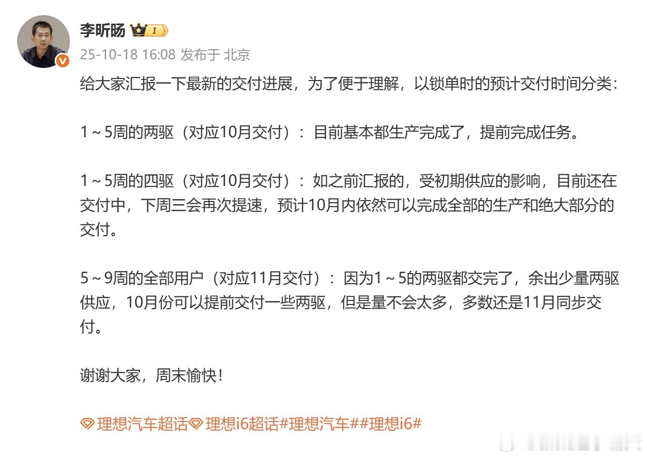 理想i6的交付“问题”主要还是出在四驱版上，核心在于零部件供应不足（可能