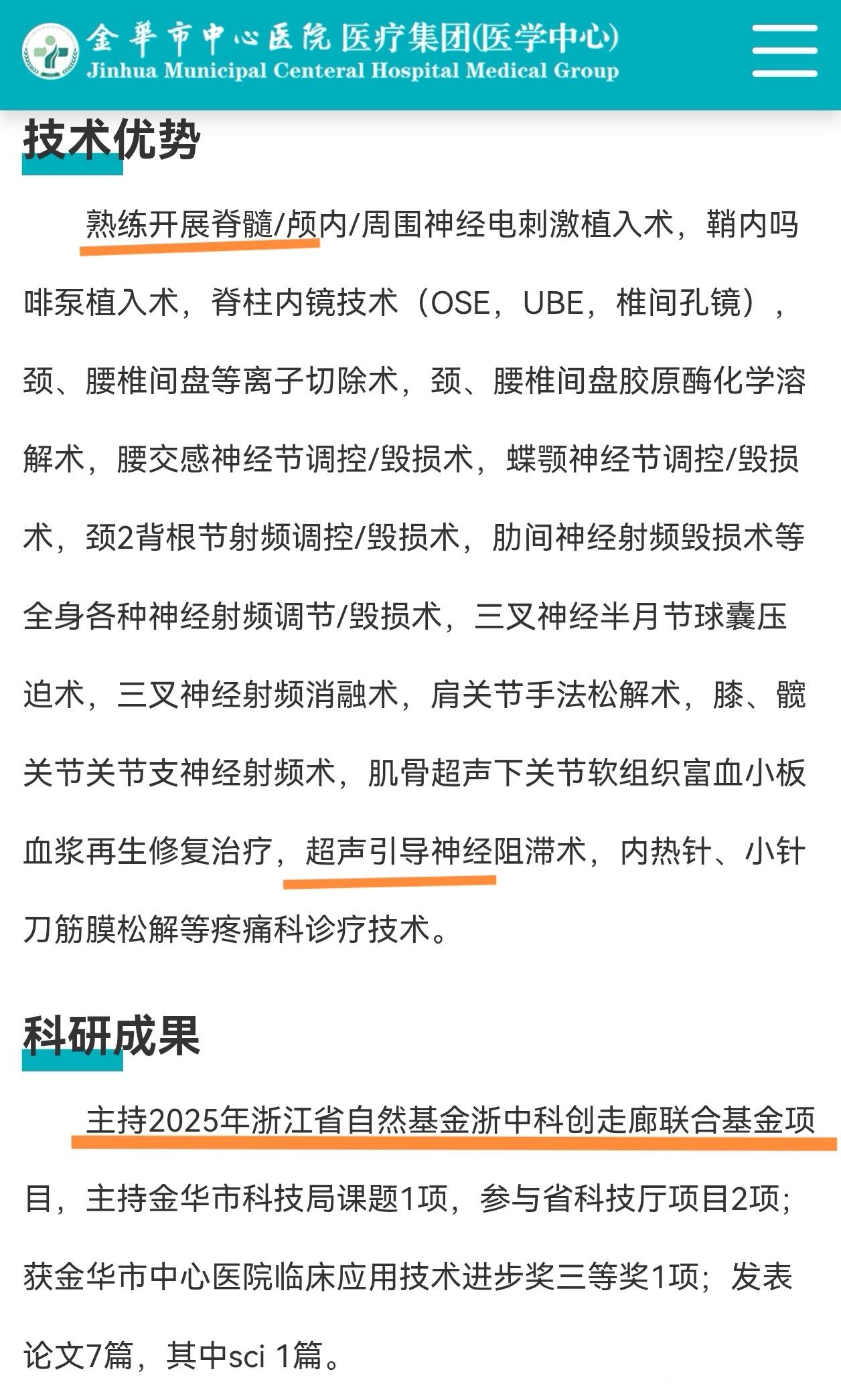 看到的一个地市三甲医院，普通年青医生的简历。省总工会技能竞赛一等奖，省总工会“浙