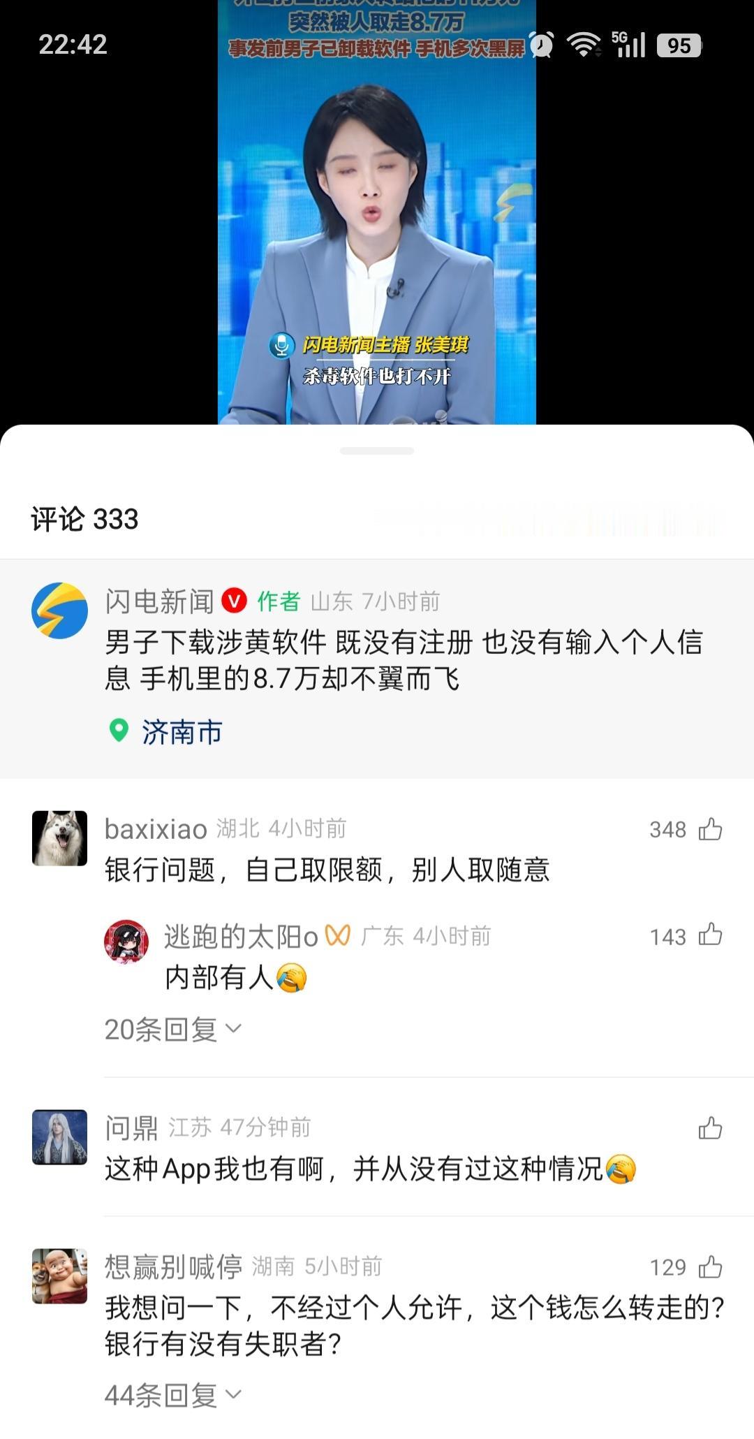 深度解析：这场“涉黄软件盗刷”事件的网友评论逻辑从图片中的评论区来看，网友