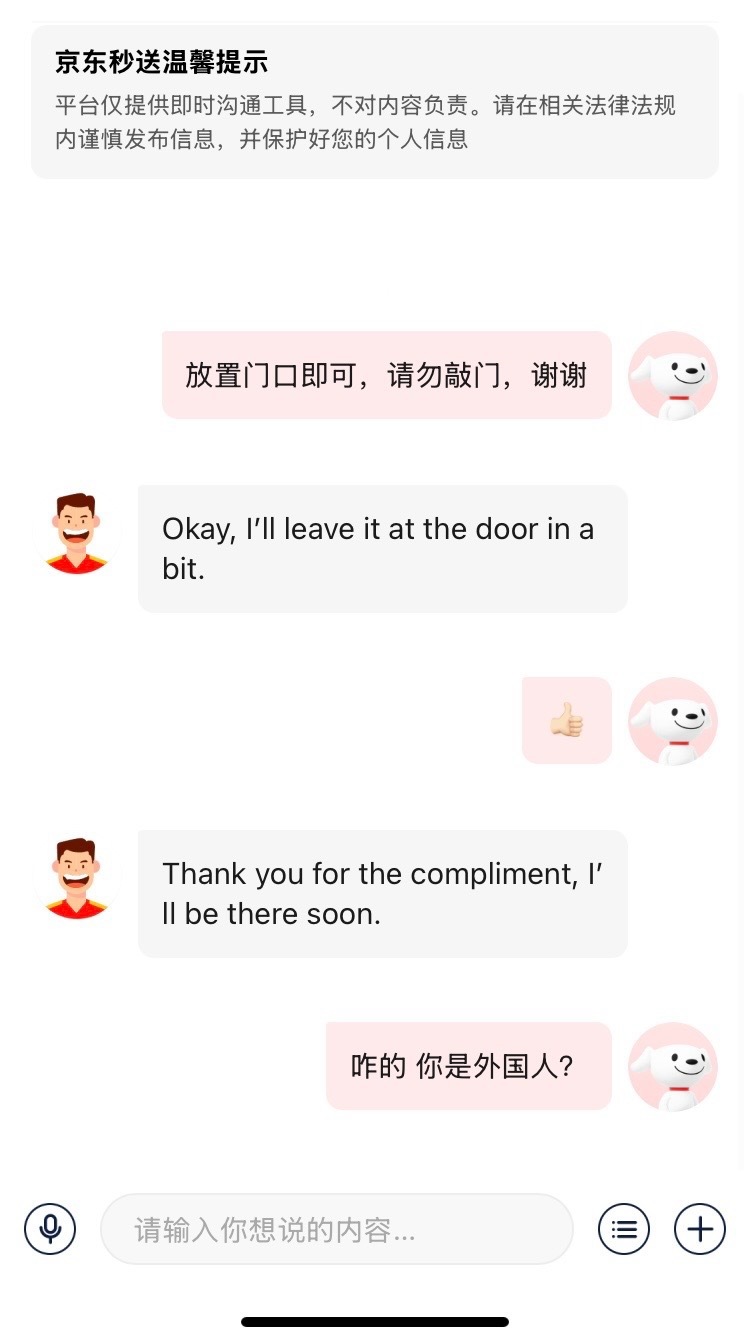 第一次点京东外卖馒好笑的​​​