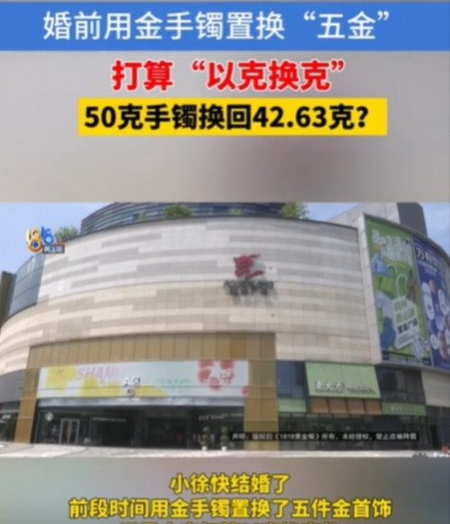 浙江杭州，女子就要结婚了，未来婆婆拿出自己50克的金镯子，价值5万多元，让她去置
