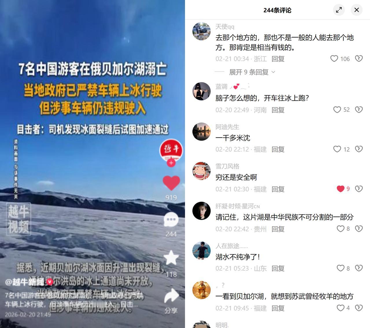 7人溺亡贝加尔湖！2月20日，8名中国游客跟着非法旅游团，坐无资质黑车硬