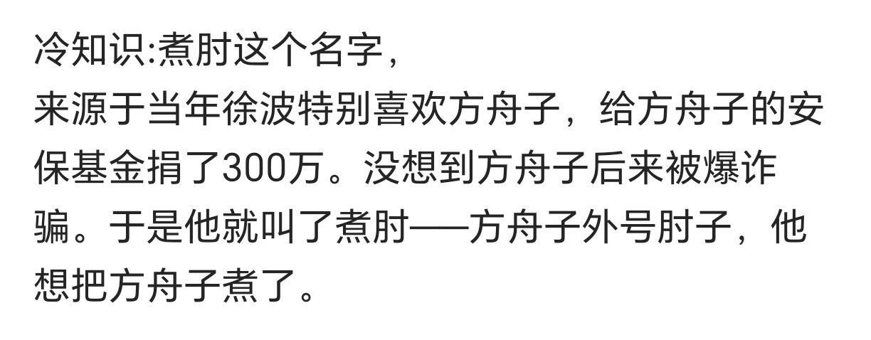 不知道徐波有没有生300个孩子，只知道方肘子一个孩子没给他生，却拿了他的钱。从此