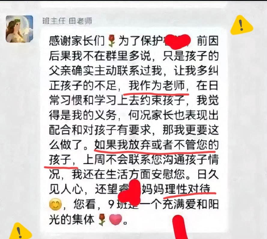田老师是真机智！看看她的回复和处理方法真是不得不佩服！家长闹到要“一哭二闹”
