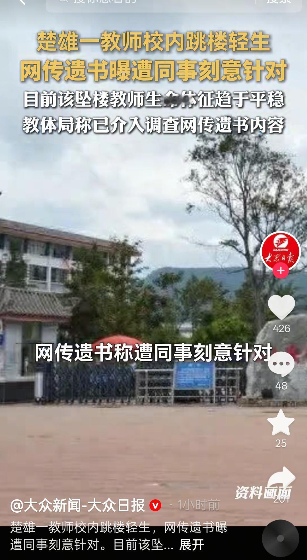 云南楚雄教师校内坠楼！遗书曝光令人心碎，同行排挤到底有多伤人？好好的人民