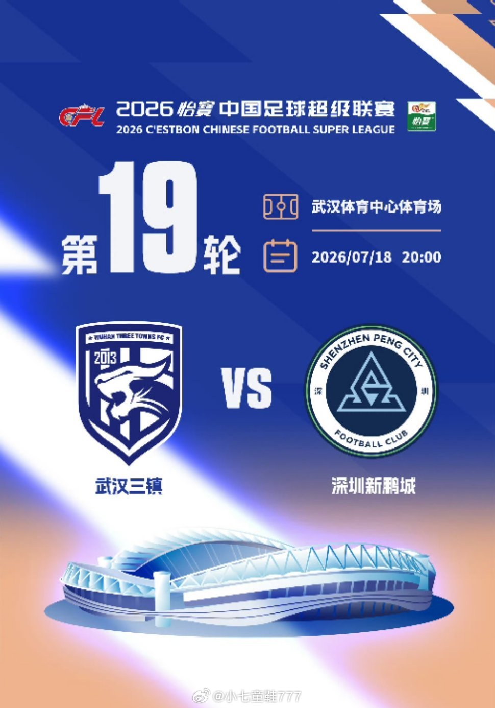 武汉三镇vs深圳新鹏城裁判安排主裁判:杜健鑫(甘肃)第一助理:关长亮(江苏)