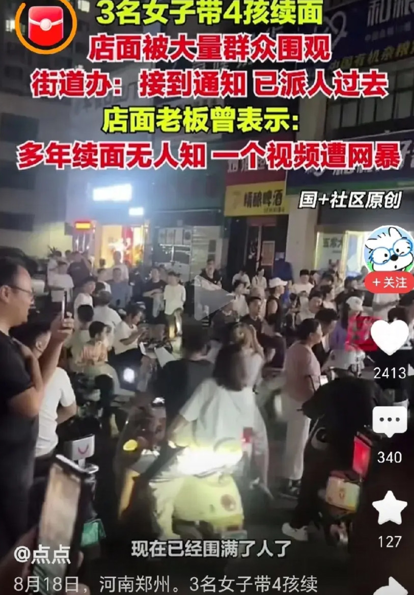 目前，郑州续面店被大量群众围的人山人海，不得不关店了，现场有警察维持秩序。老板