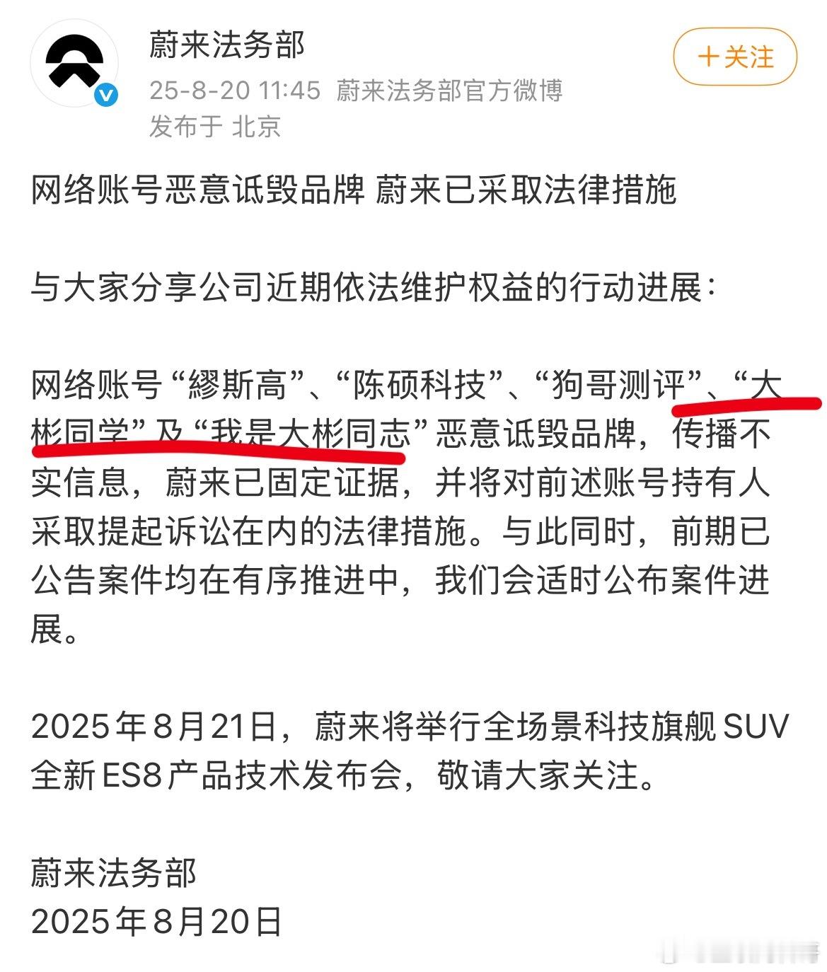 蔚来法务重拳出击！卧槽，这不是知名博主大彬吗？而且还是两个号！终于把这个网络黑嘴
