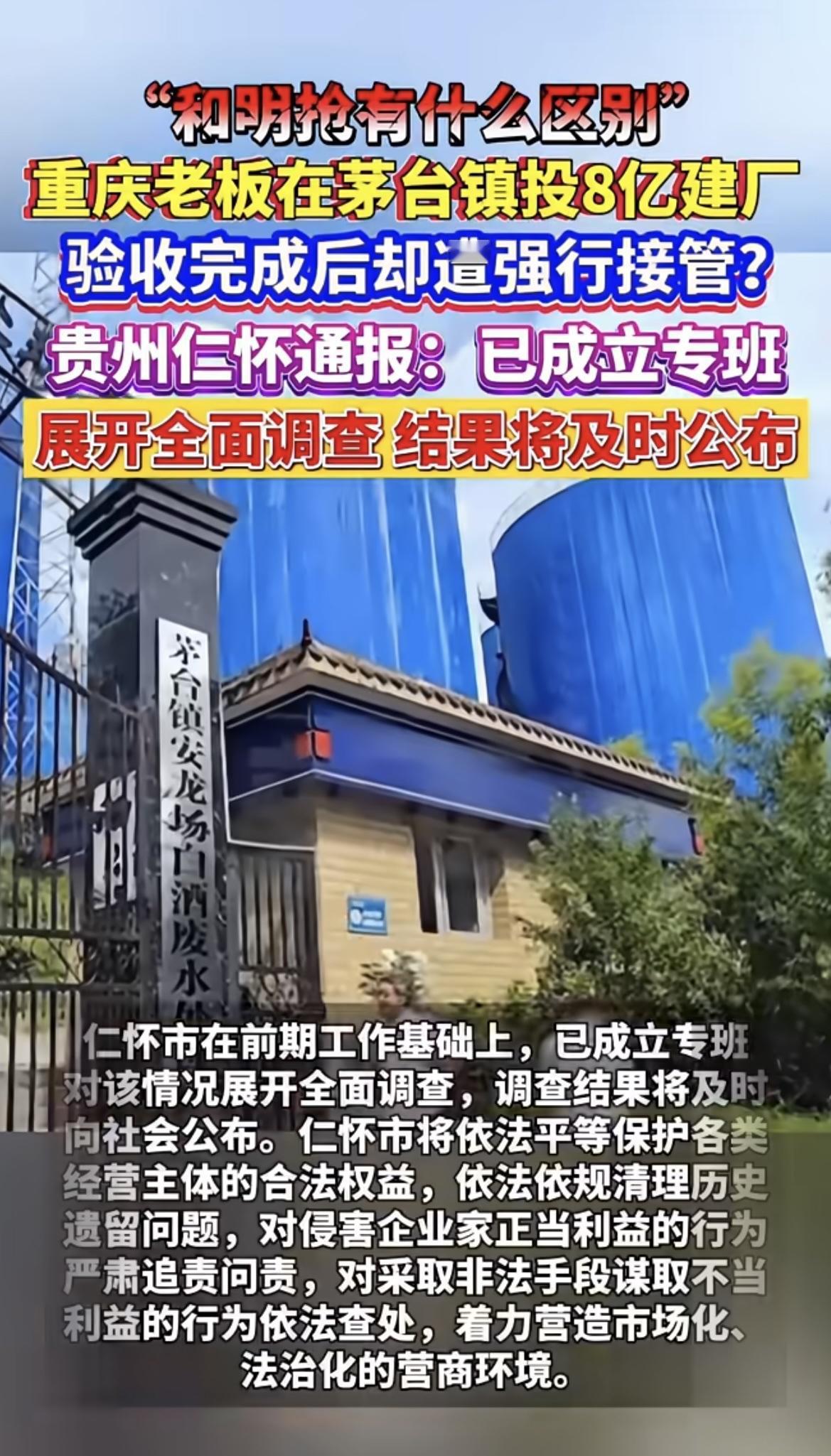 竟然还会有人去贵州投资8个亿？这个重庆老板的经历，把“投资教训”写得直白。