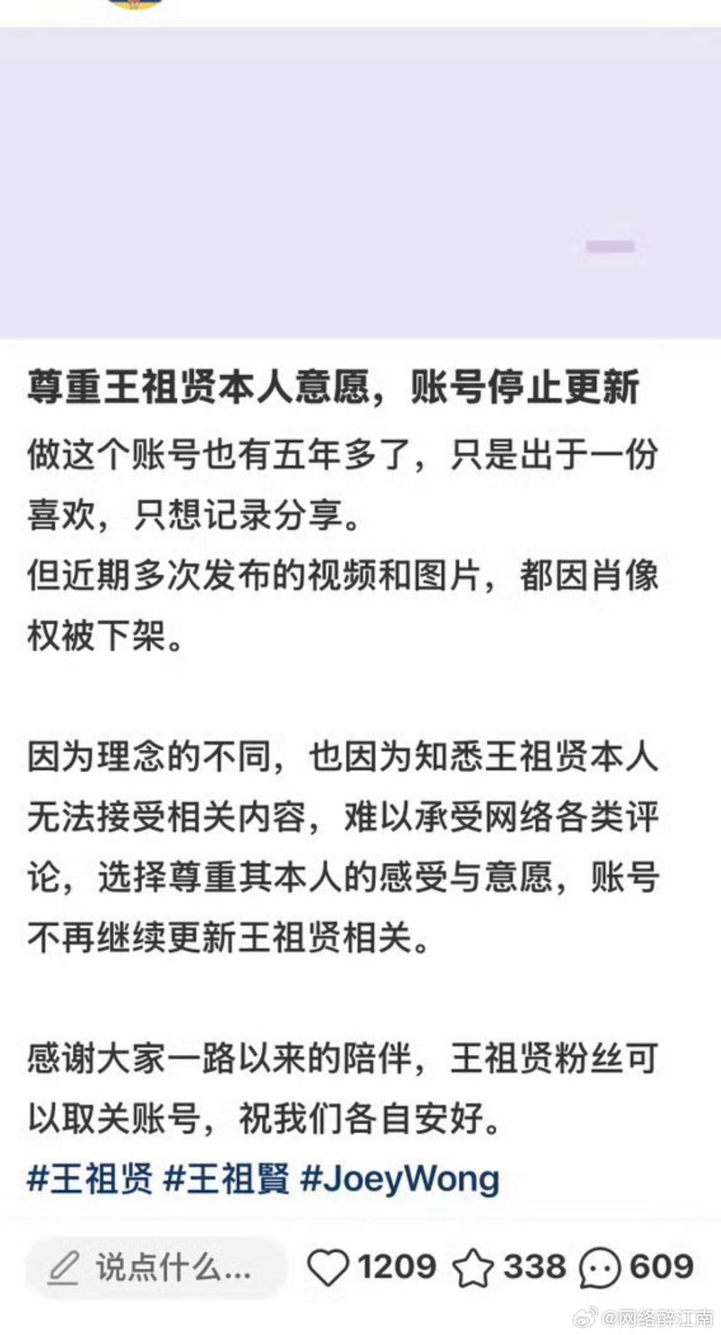 一位追随王祖贤七年、无偿运营粉丝账号五年的大粉宣布永久停更脱粉，导火索是无修生图被反复投诉下架，更深
