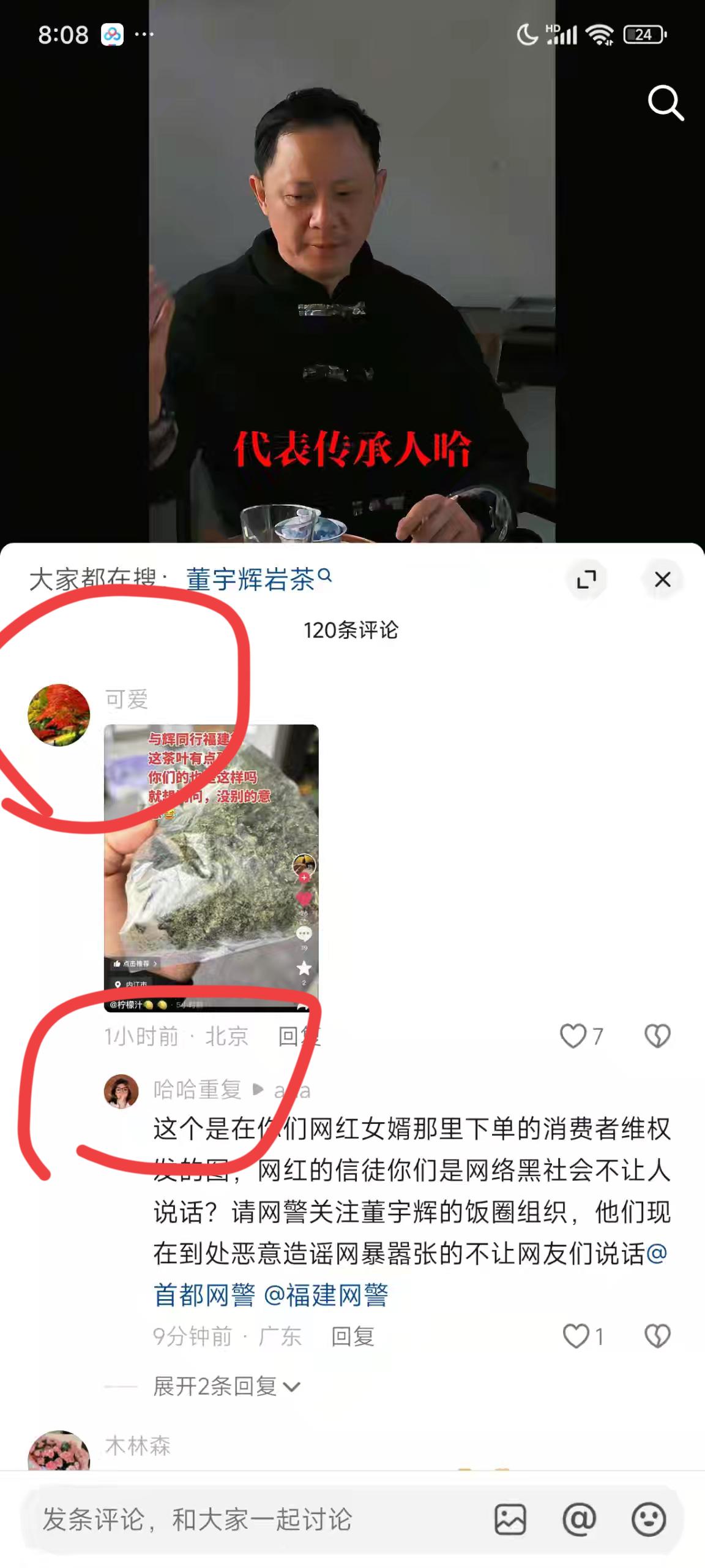 宇辉卖福建茶叶被带节奏的是哪些人？是一批打着茶农民旗号的“高级”茶商老板。董