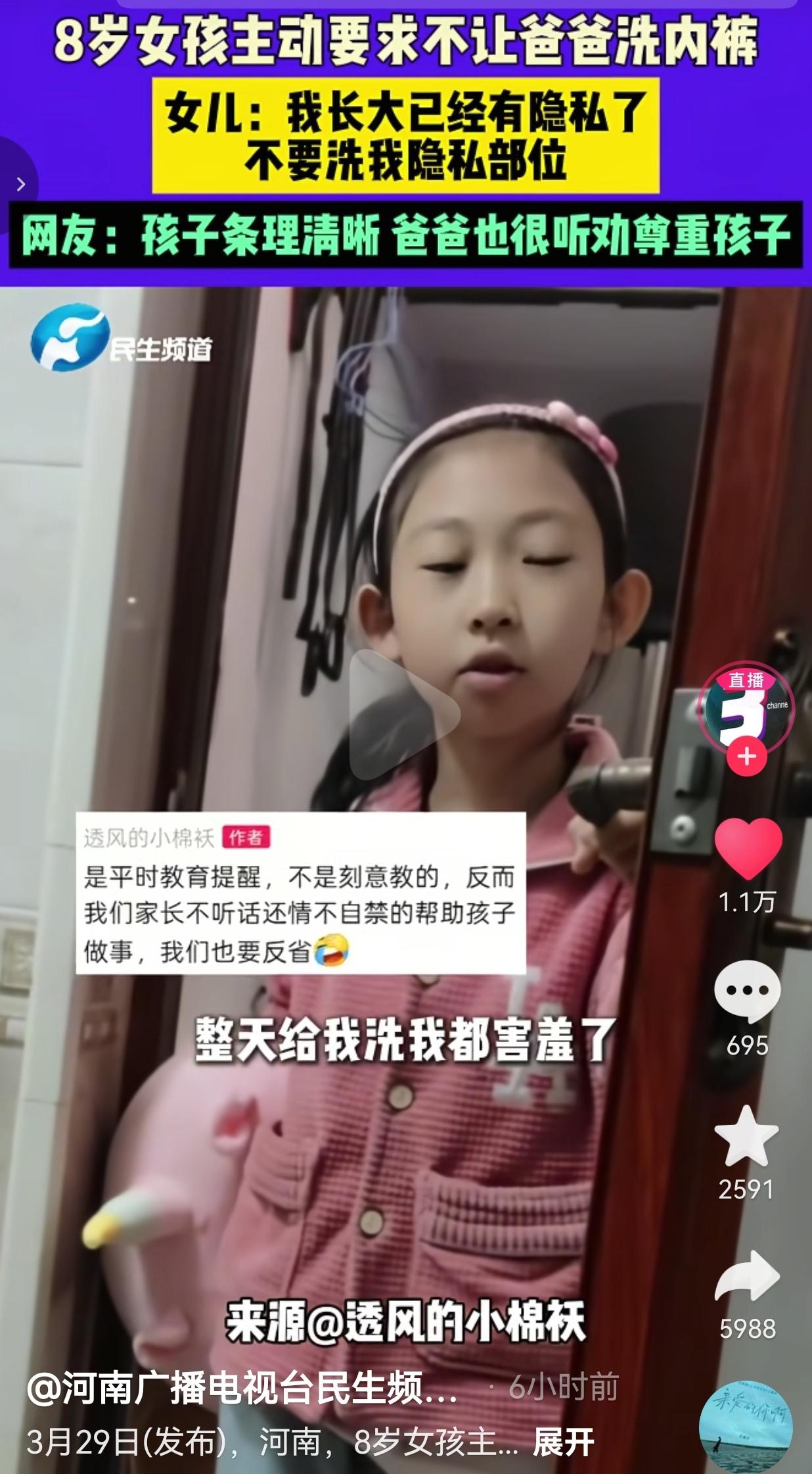这才是中国家长最该抄的作业！河南一位8岁小女孩，发现爸爸偷偷洗了她的内裤，直接